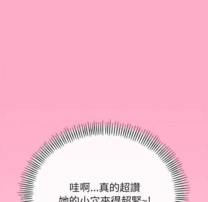與初戀的以外同居第74話