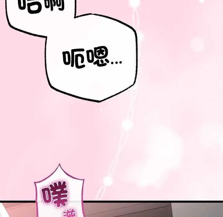 與初戀的以外同居第74話