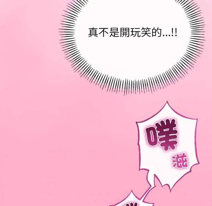 與初戀的以外同居第74話