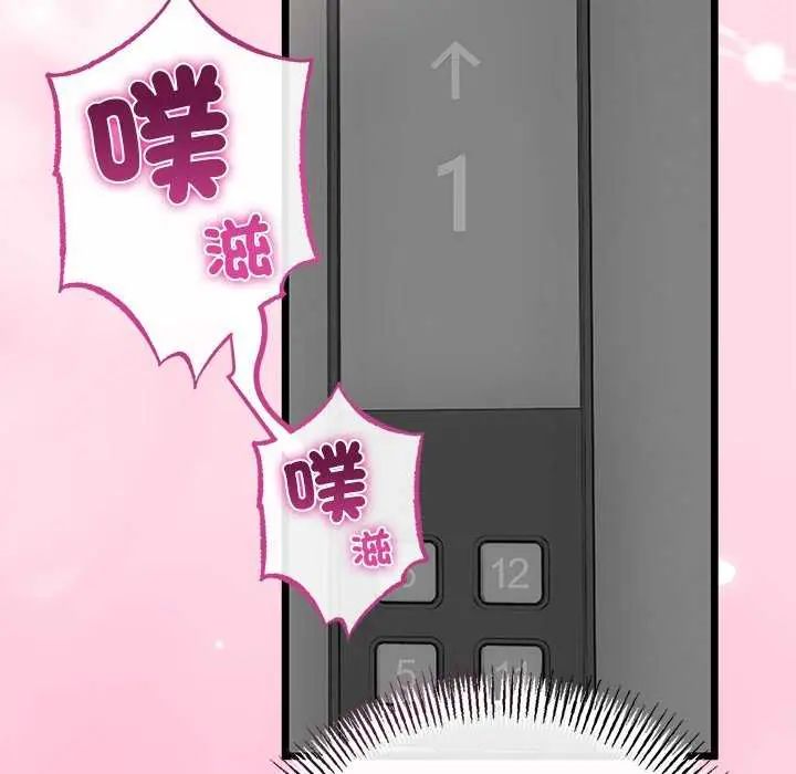 與初戀的以外同居第74話
