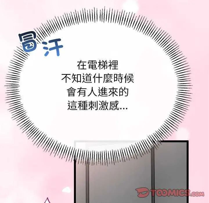 與初戀的以外同居第74話