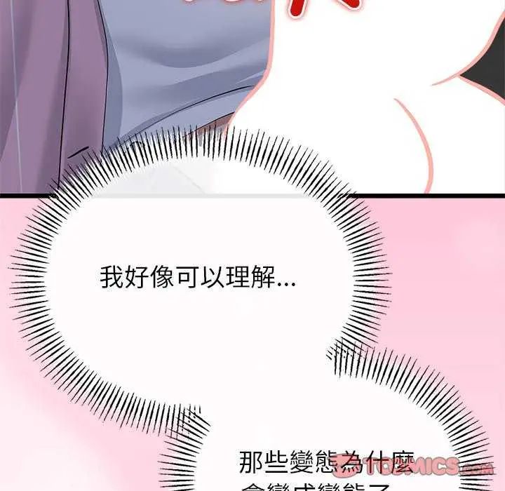 與初戀的以外同居第74話