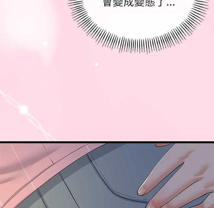 與初戀的以外同居第74話