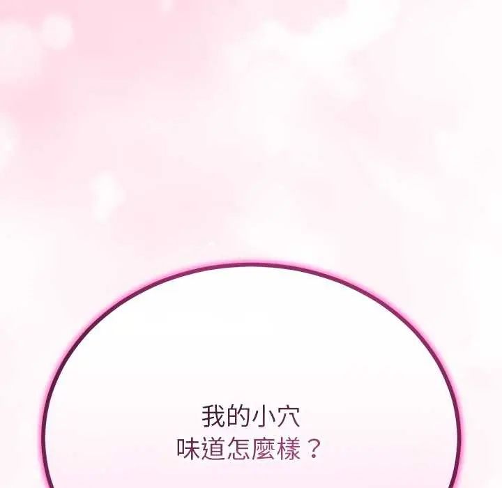 與初戀的以外同居第74話