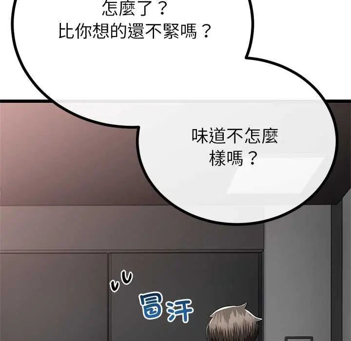 與初戀的以外同居第74話