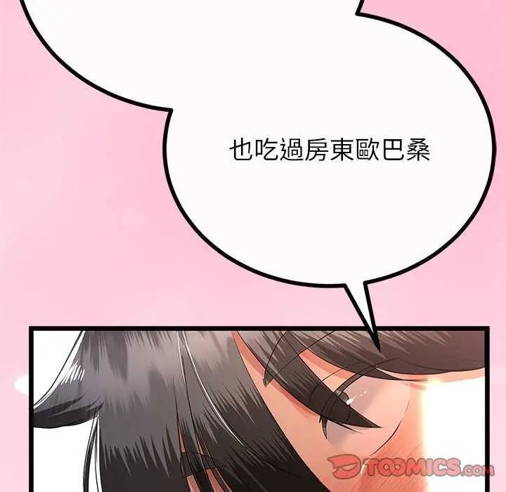 與初戀的以外同居第74話