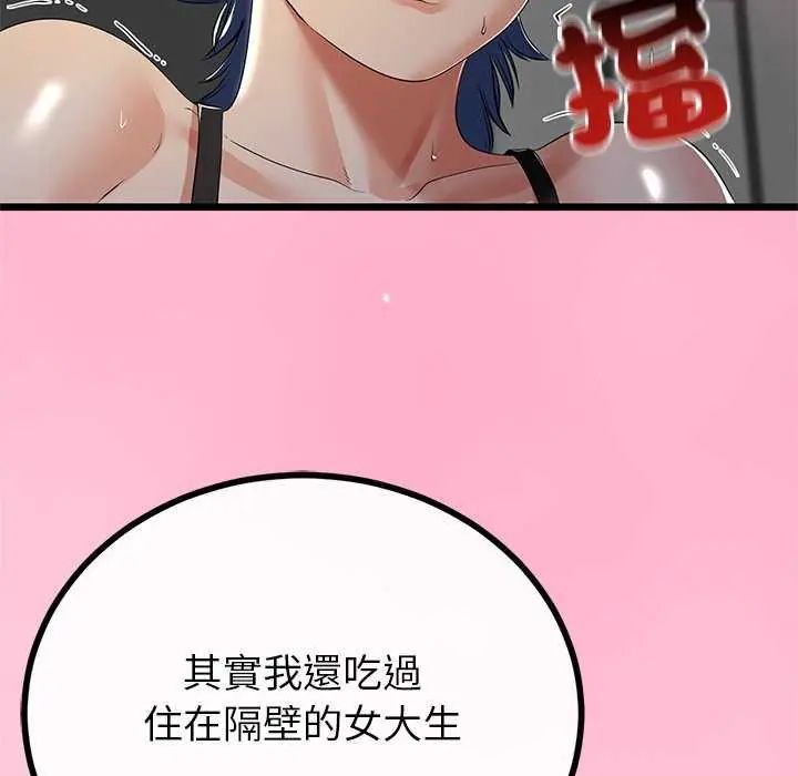 與初戀的以外同居第74話