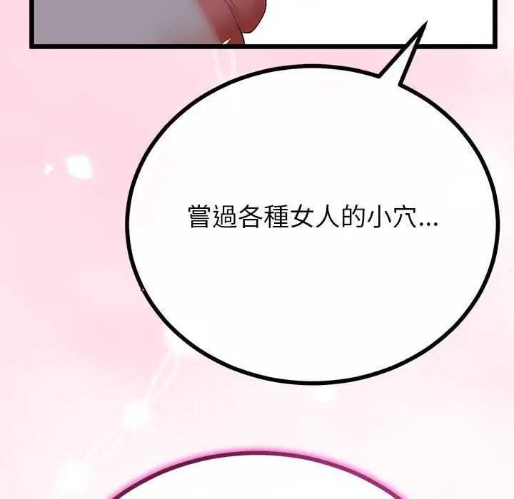 與初戀的以外同居第74話