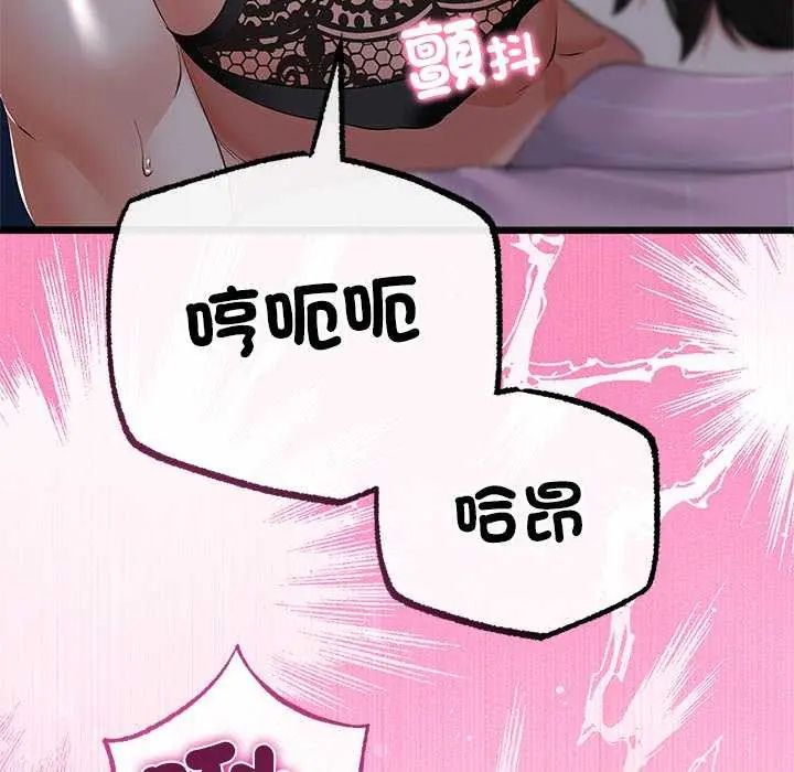 與初戀的以外同居第74話