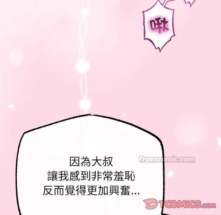 與初戀的以外同居第74話