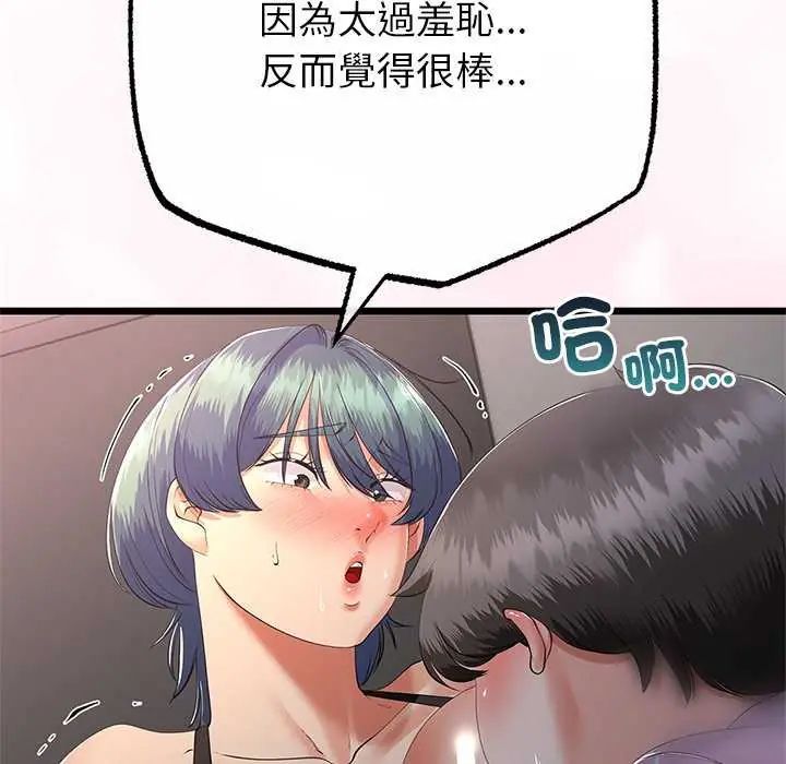 與初戀的以外同居第74話