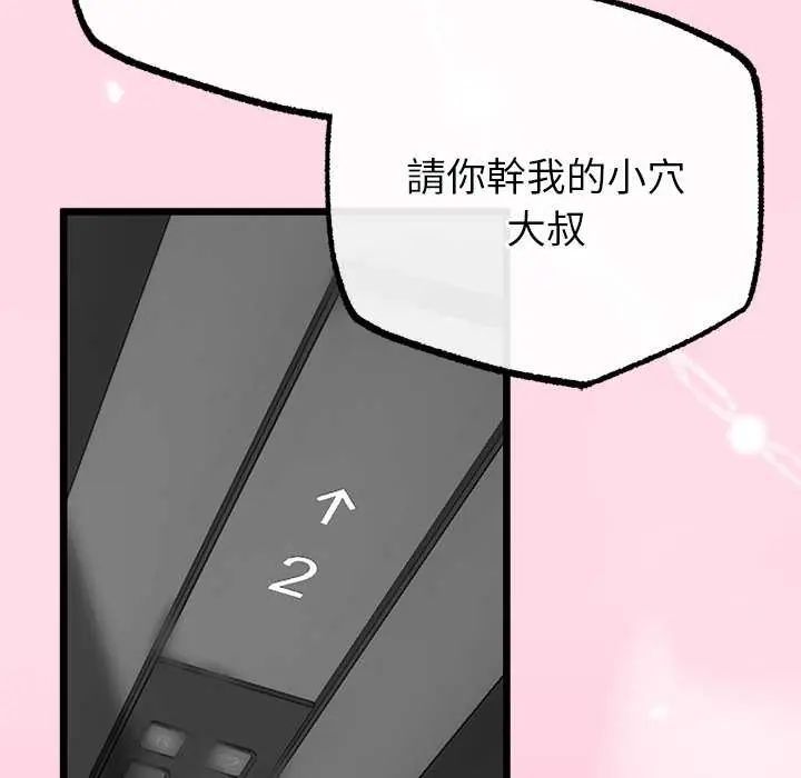與初戀的以外同居第74話