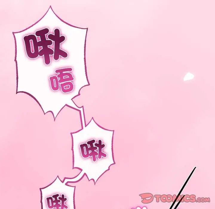 與初戀的以外同居第74話