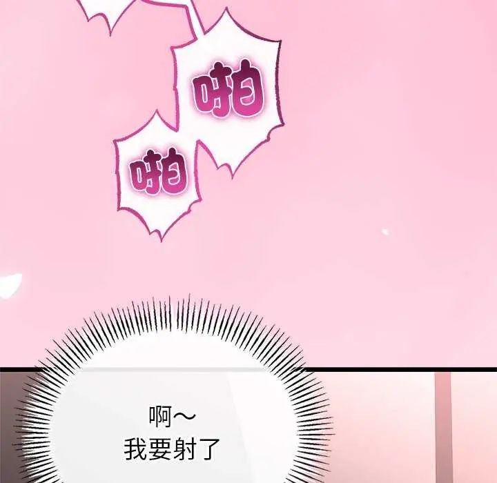 與初戀的以外同居第74話