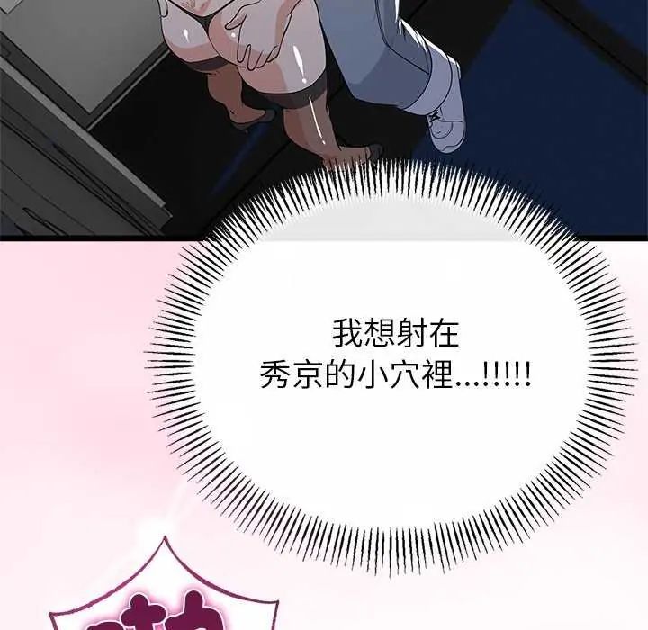 與初戀的以外同居第74話
