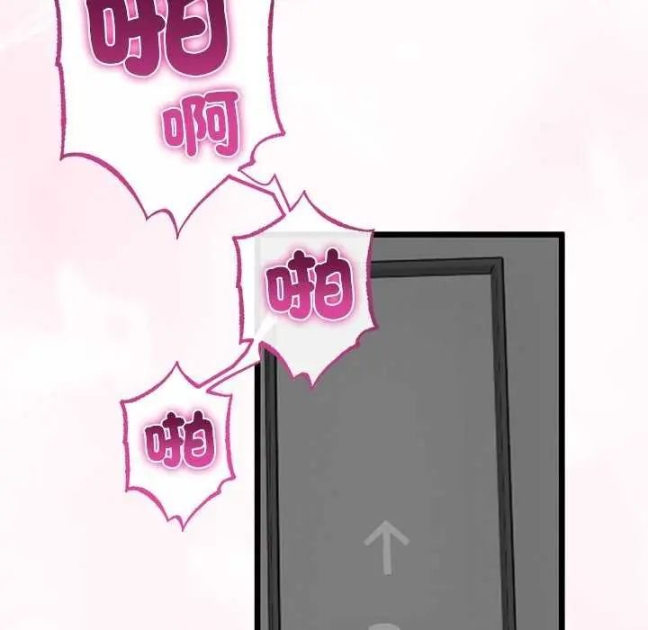 與初戀的以外同居第74話