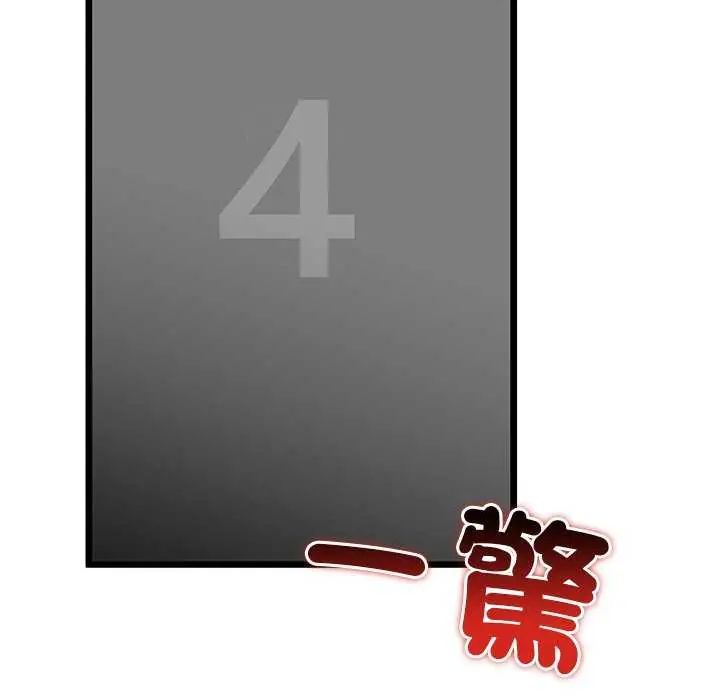 與初戀的以外同居第74話