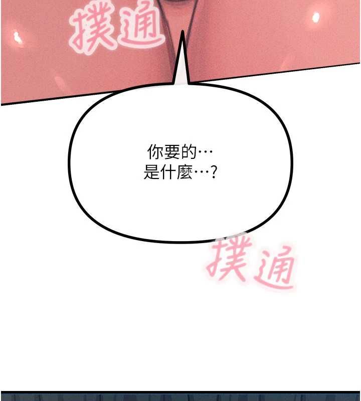 惡次人生第64話-蹂躪我吧♥