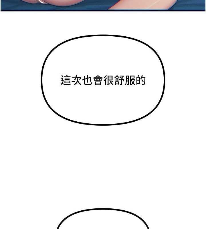 惡次人生第64話-蹂躪我吧♥