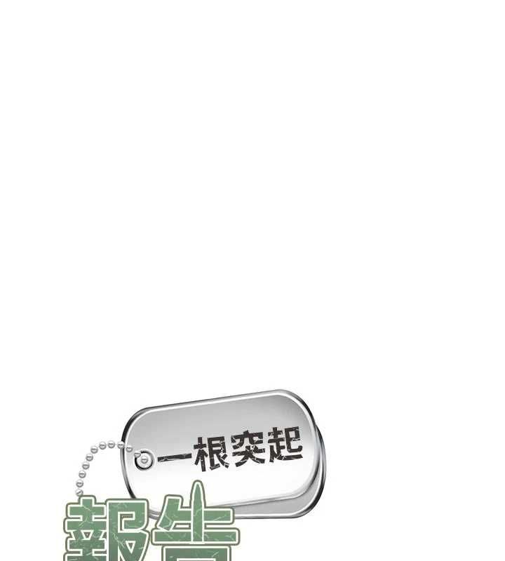 報告女班長:一根突起第61話-我要讓妳懷孕!