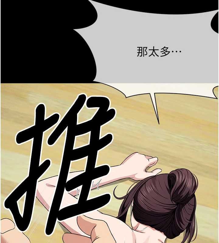 屍變家園:以身相許第52話-羞恥又難受的體罰