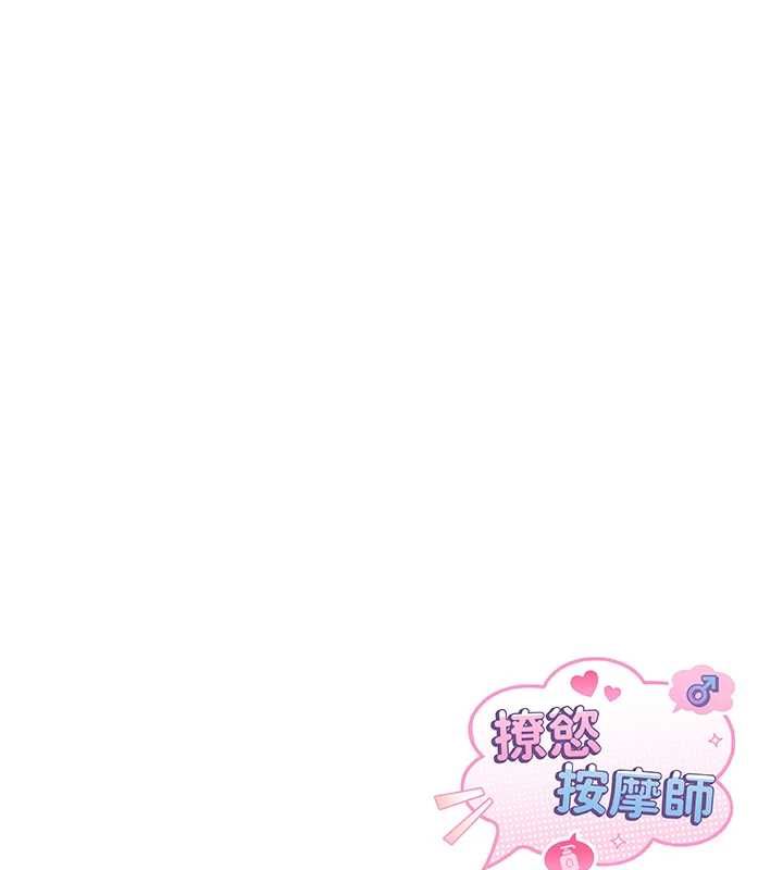 撩慾按摩師第15話-妳真的很會「玩火」