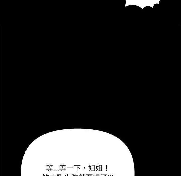 大學女生宿捨的祕密第27話