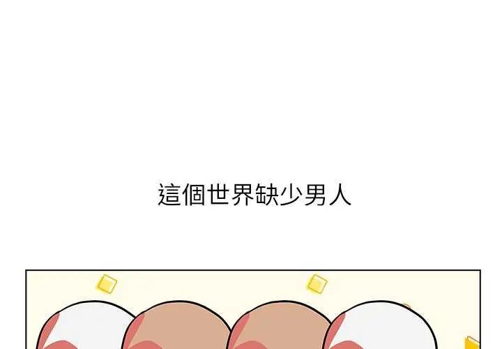 男以稀為貴第10話