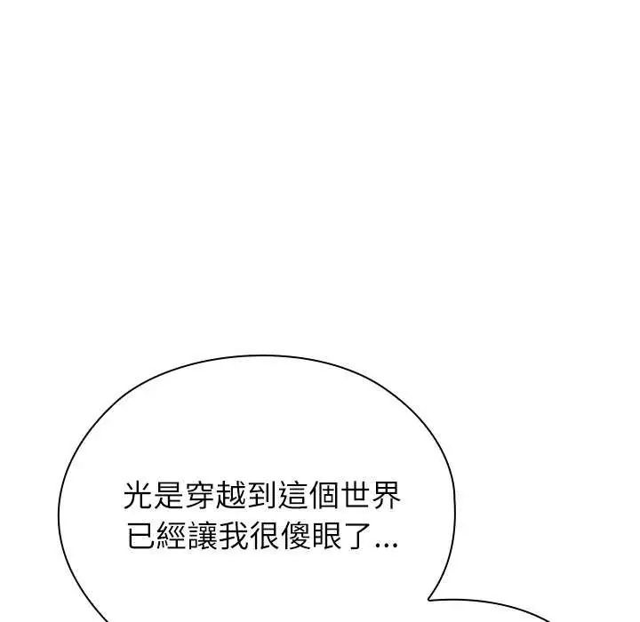 男以稀為貴第10話