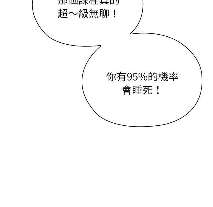 男以稀為貴第10話