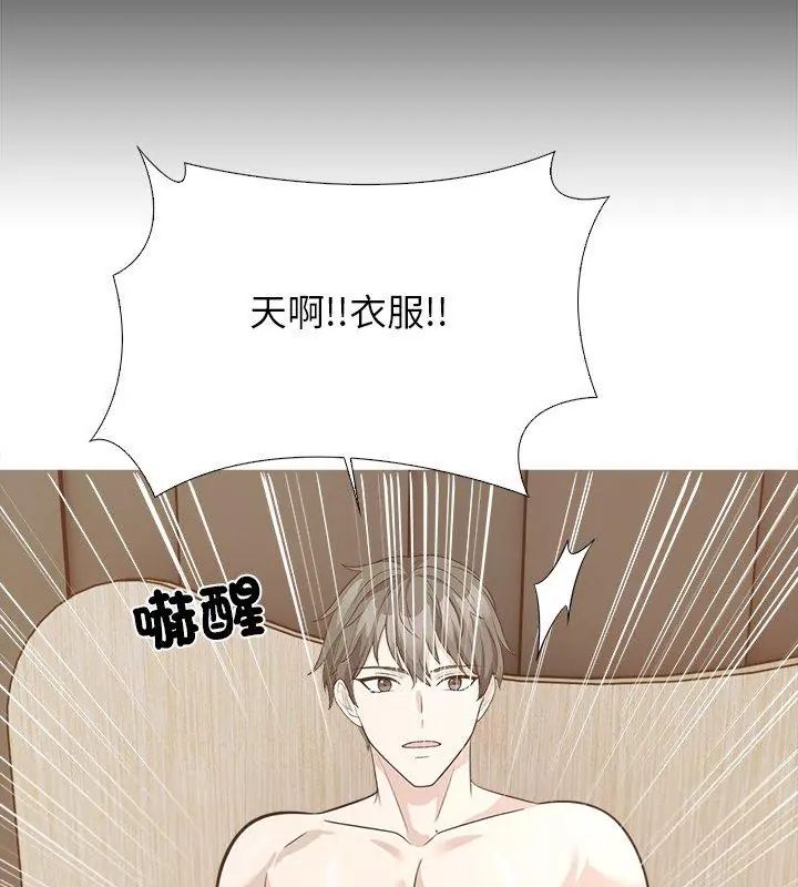與爸爸的情婦共處一室第10話
