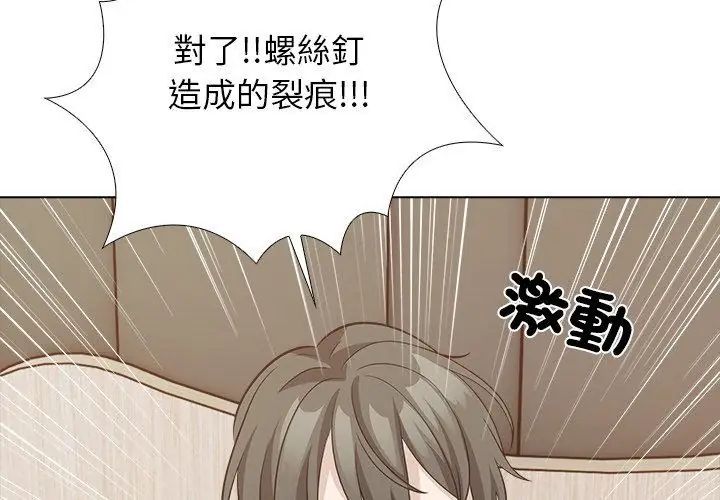 與爸爸的情婦共處一室第10話