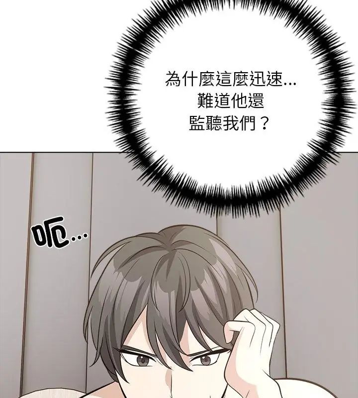 與爸爸的情婦共處一室第10話