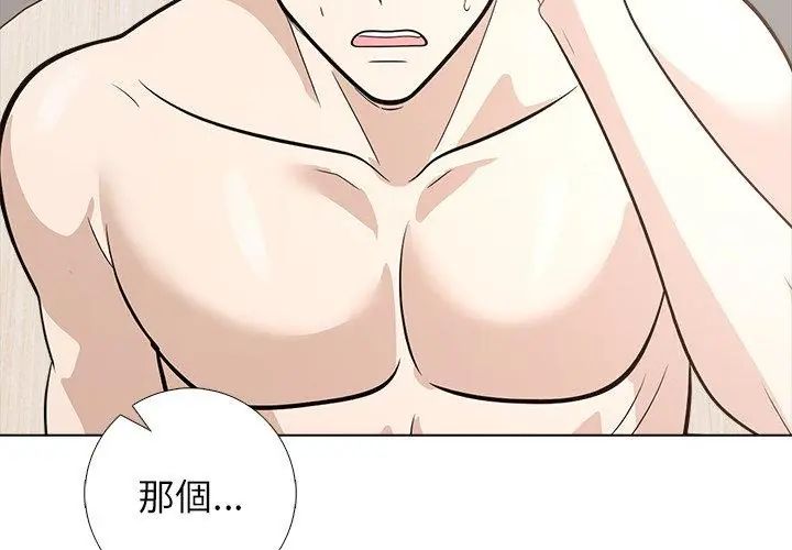 與爸爸的情婦共處一室第10話