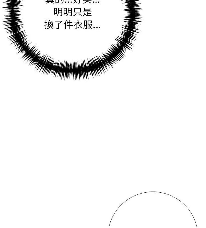 與爸爸的情婦共處一室第10話