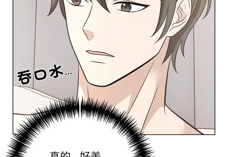 與爸爸的情婦共處一室第10話