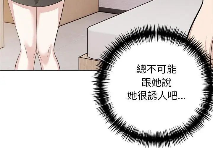 與爸爸的情婦共處一室第10話