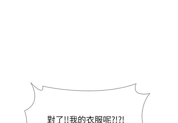 與爸爸的情婦共處一室第10話