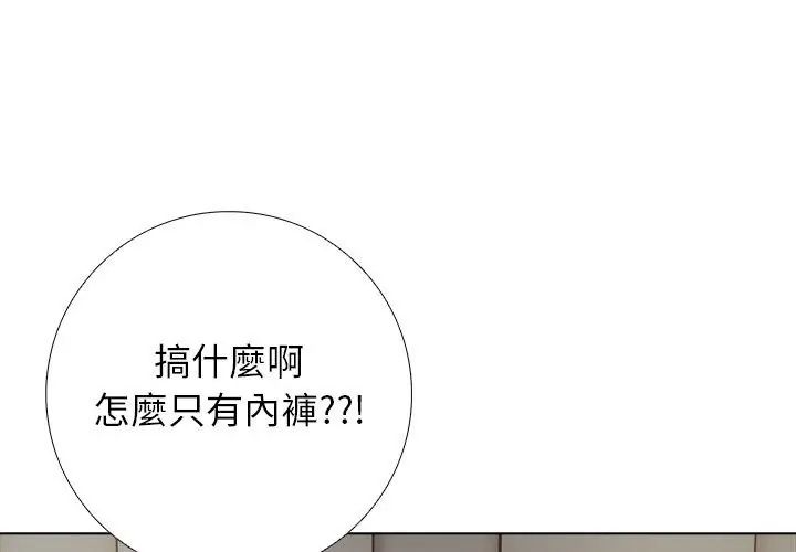 與爸爸的情婦共處一室第10話