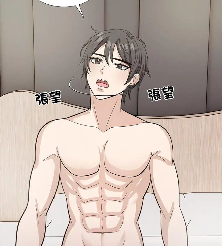與爸爸的情婦共處一室第10話