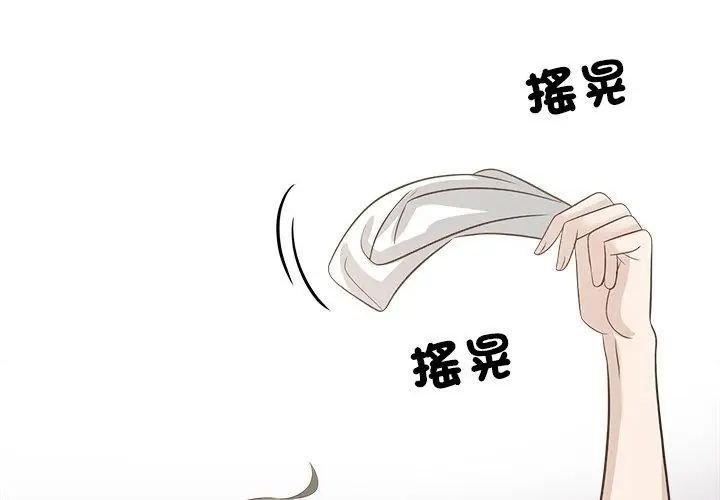 與爸爸的情婦共處一室第10話