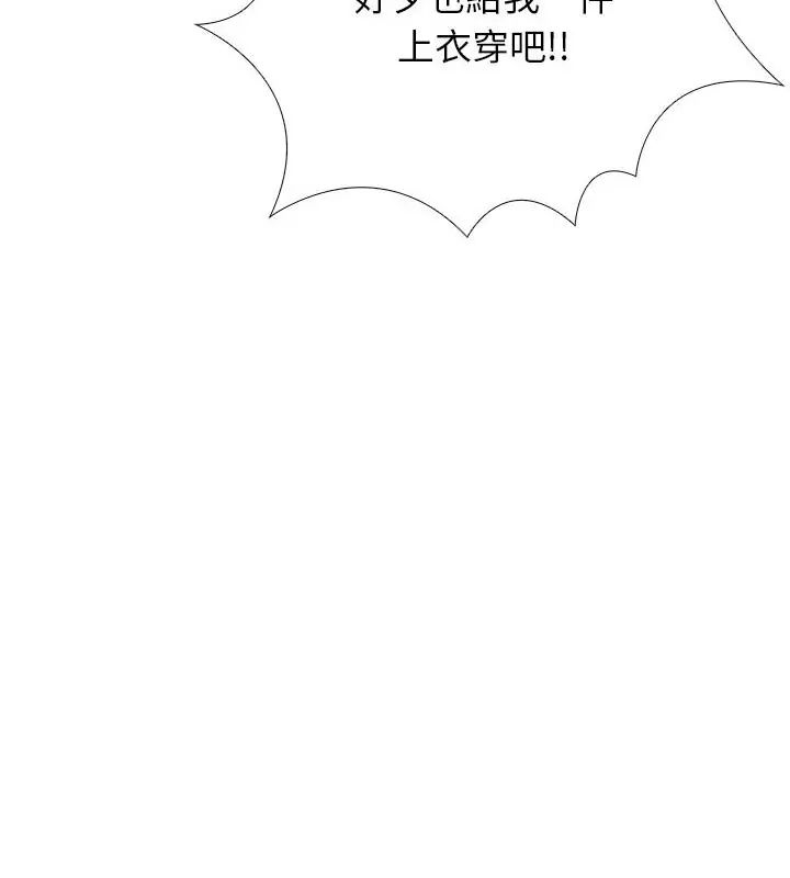 與爸爸的情婦共處一室第10話