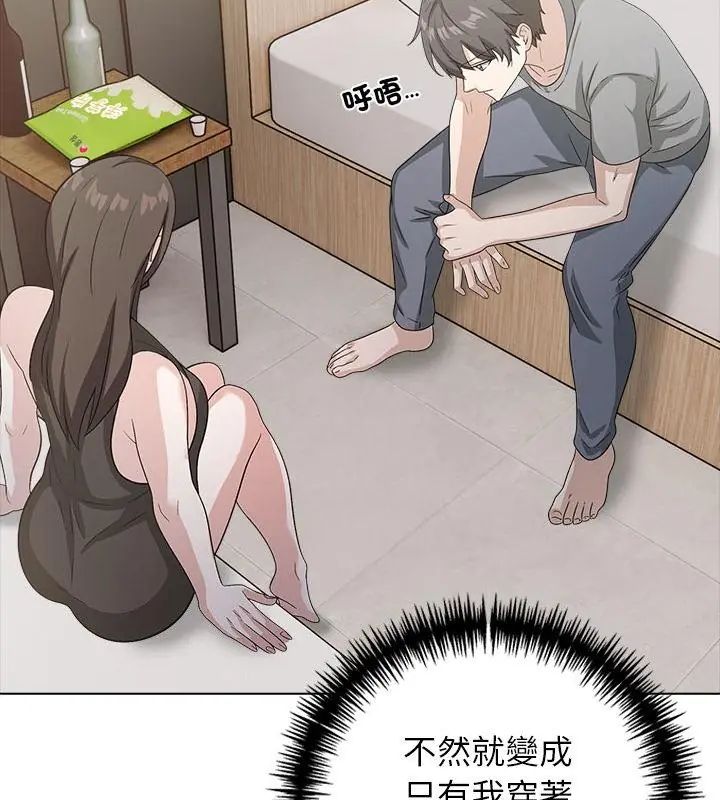 與爸爸的情婦共處一室第10話