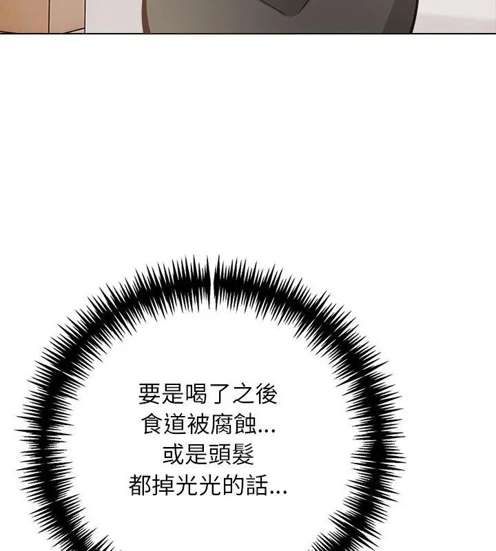 與爸爸的情婦共處一室第10話