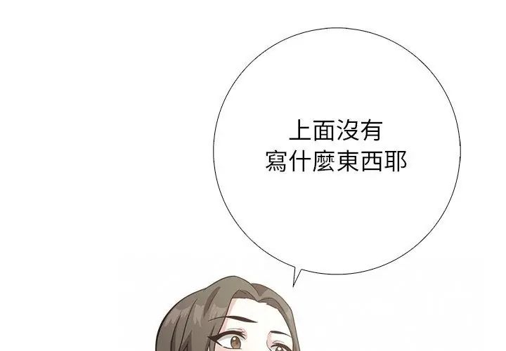 與爸爸的情婦共處一室第10話