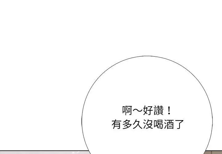 與爸爸的情婦共處一室第10話