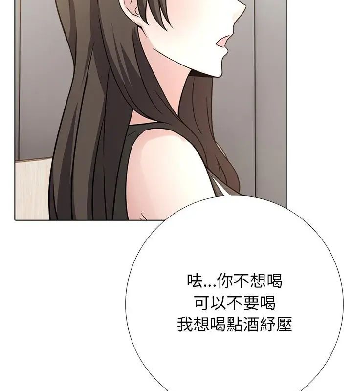 與爸爸的情婦共處一室第10話