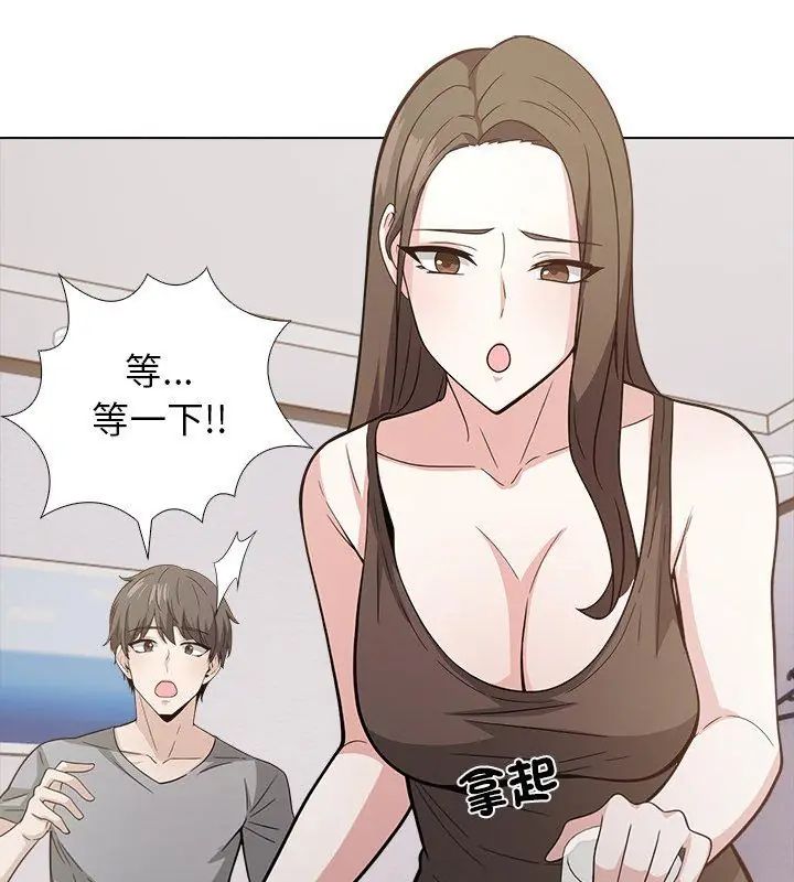 與爸爸的情婦共處一室第10話