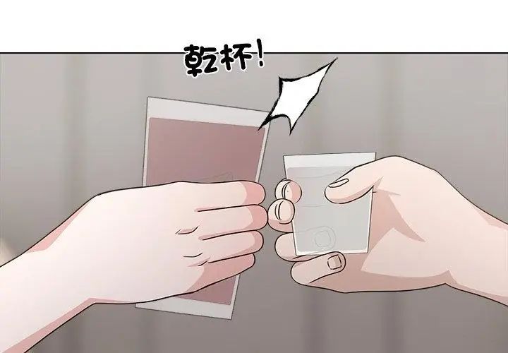 與爸爸的情婦共處一室第10話