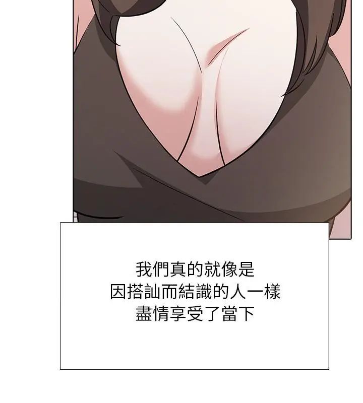 與爸爸的情婦共處一室第10話